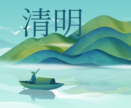惟愿春和景明，人間天上共安康！