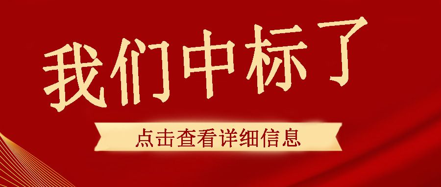 喜訊傳來，我們中頻電源成功中標(biāo)了！